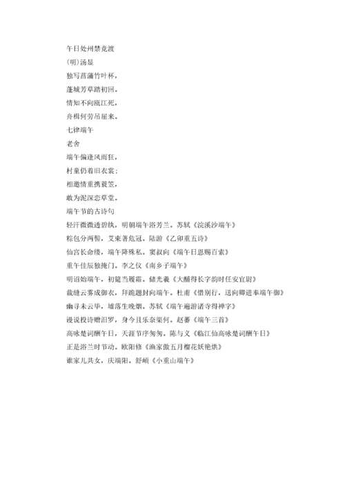 关于端午节的古诗句.docx