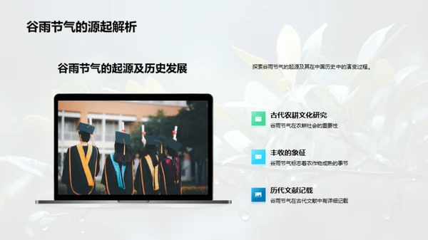 谷雨文化教学融合