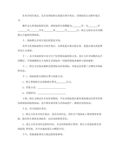 使用权转让合同7