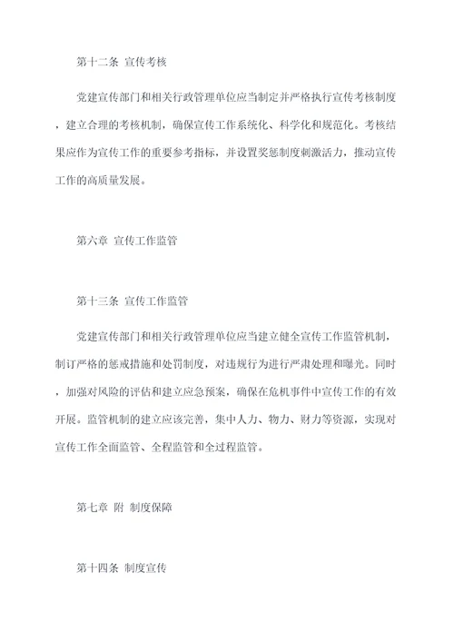 党建宣传管理制度