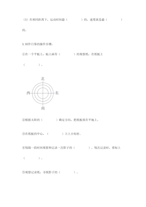 教科版科学三年级下册期末测试卷附完整答案【历年真题】.docx
