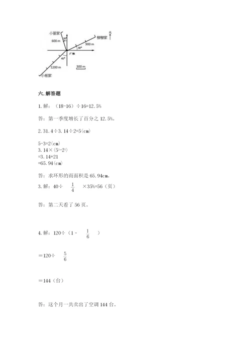小学六年级数学上册期末卷附答案（预热题）.docx