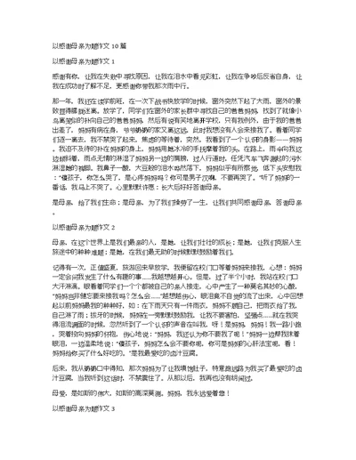 以感谢母亲为题作文10篇