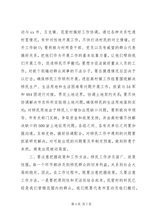 县委书记在移民工作会上的讲话 (11).docx