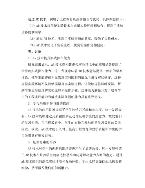 基于AR技术的工程教育创新研究