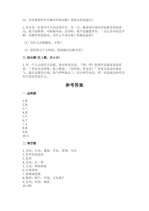 部编版六年级下册道德与法治期末测试卷完整版.docx