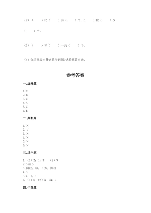 苏教版一年级上册数学第六单元 认识图形（一） 测试卷精品及答案.docx