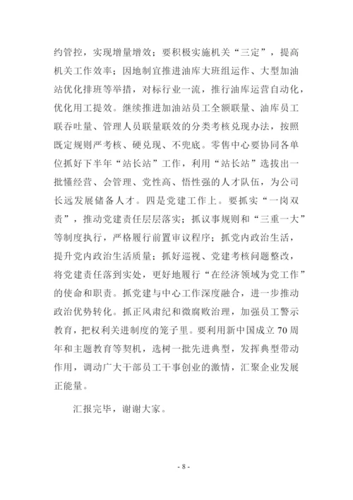 学习党史、新中国史交流发言材料.docx