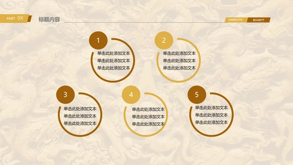 大气浮雕金龙龙纹ppt动态模板