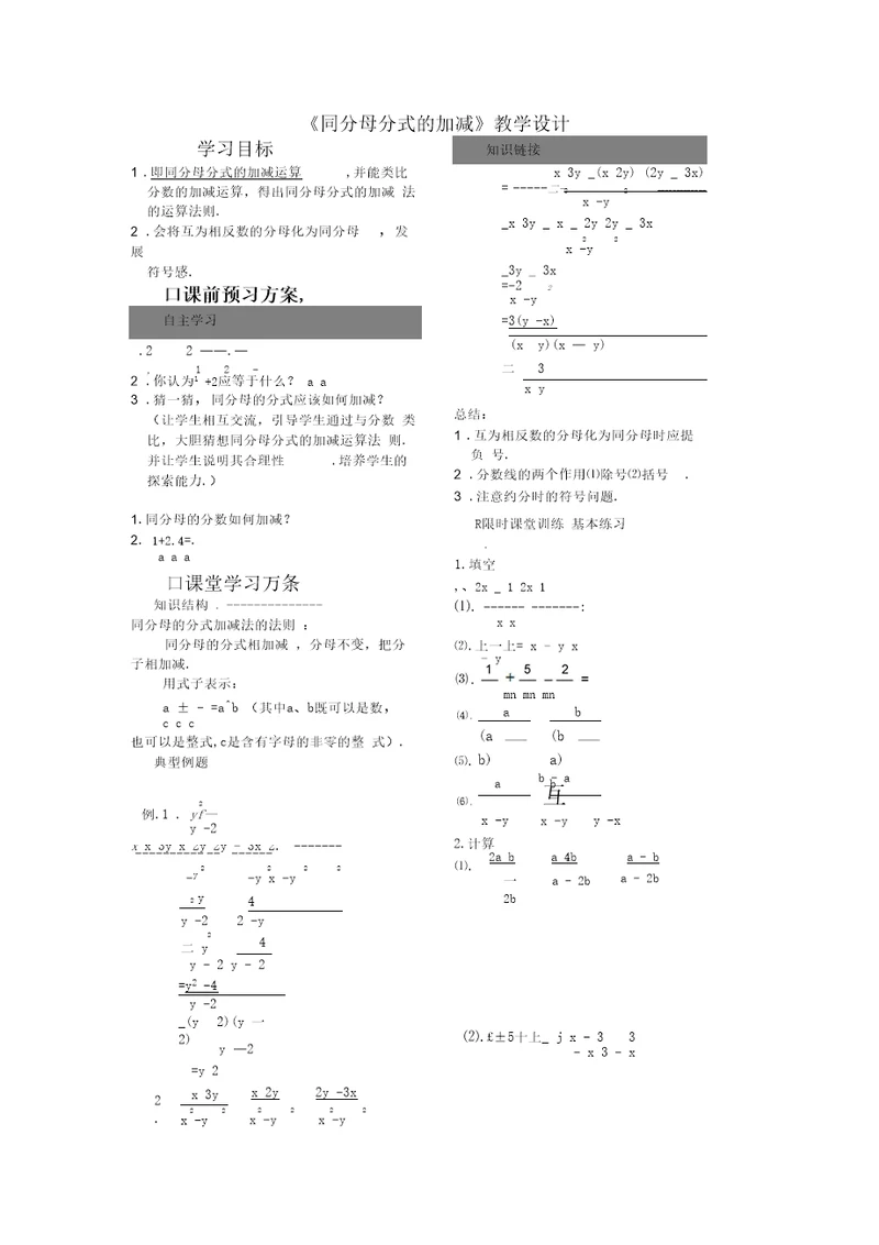 《同分母分式的加减》教学设计