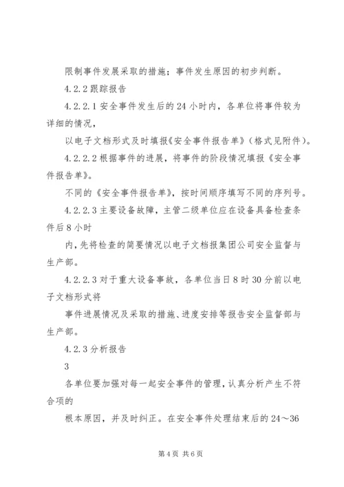 安全事件报告管理办法.docx