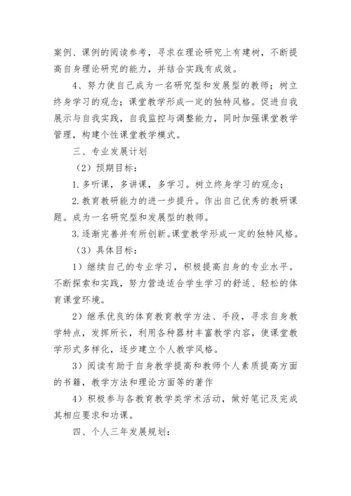 小学语文老师个人三年发展规划范文（通用8篇）.docx