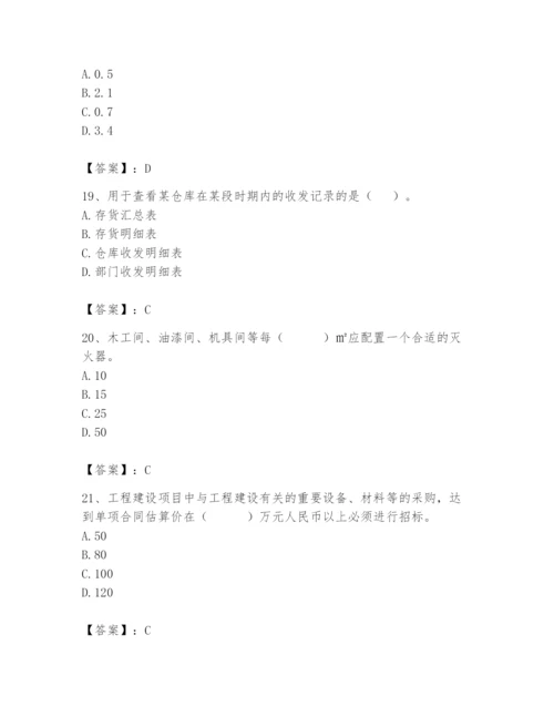 2024年材料员之材料员专业管理实务题库【精选题】.docx