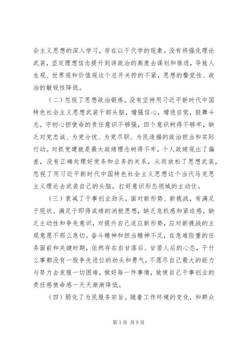 财政局专题民主生活会班子剖析材料.docx