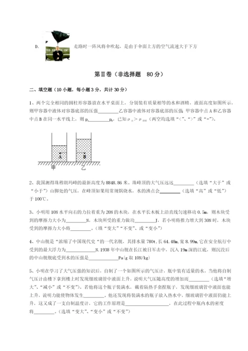 专题对点练习湖南长沙市铁路一中物理八年级下册期末考试综合测试A卷（解析版）.docx