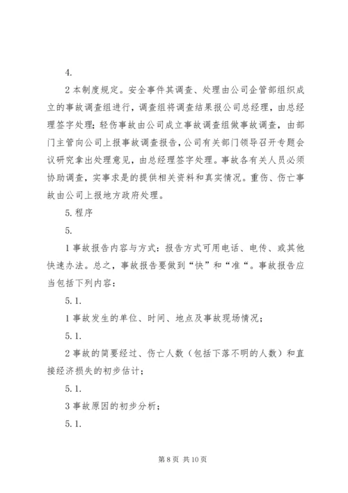 事故信息上报制度.docx