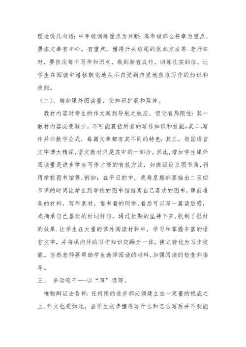 作文是语文的重点和难点