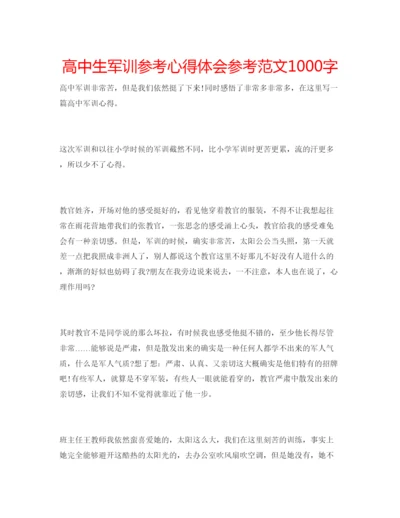 精编高中生军训参考心得体会参考范文1000字.docx