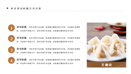 中国传统美食饺子ppt动态模板