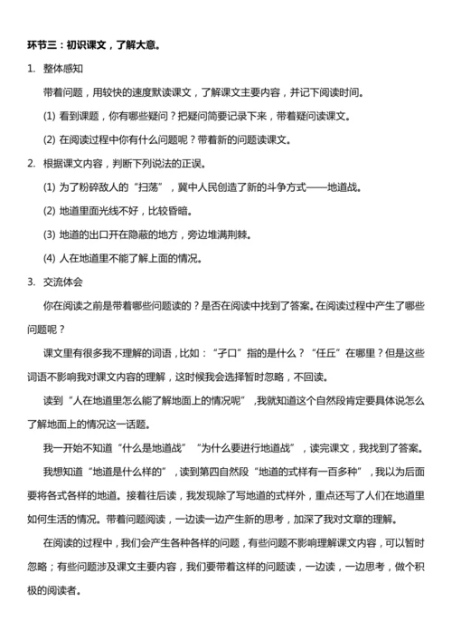 （核心素养目标）8.冀中的地道战 第一课时 教案设计