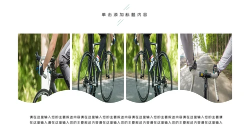 绿色健康运动户外运动户外骑行PPT模板