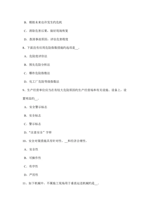 2023年西藏下半年安全工程师冲压作业的危险因素考试题.docx