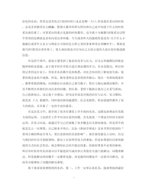 精编之报社实习岗位工作总结范文.docx