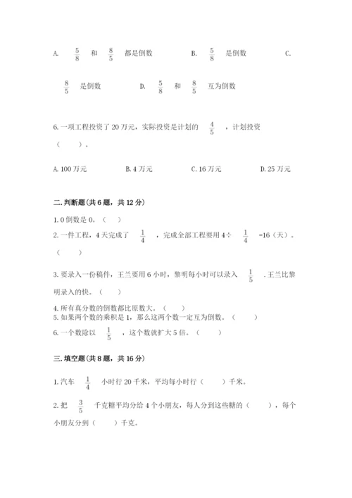 冀教版五年级下册数学第六单元 分数除法 测试卷附答案【研优卷】.docx