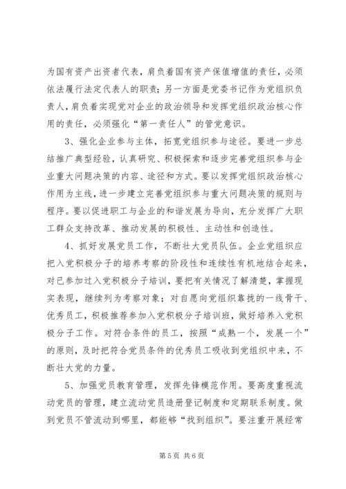 市国资委开创国有企业党建工作汇报材料 (3).docx