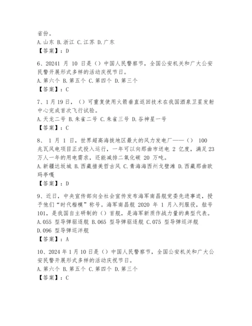 2024事业单位招聘考试时事政治考试题库（基础题）.docx