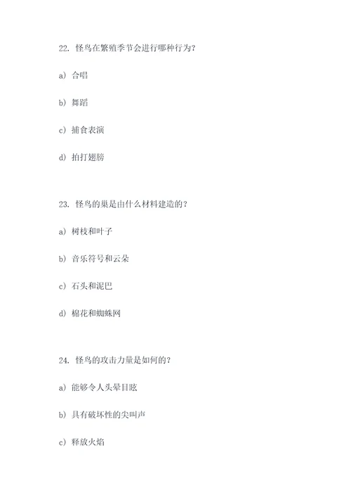 怪鸟阅读答案选择题