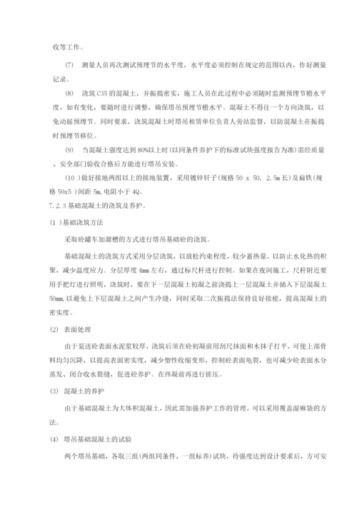 塔吊基础施工方案8.docx