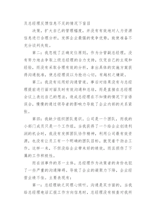 经典沟通案例分析5篇.docx