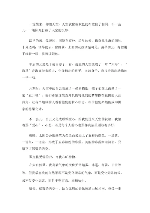 变化莫测的云作文精选