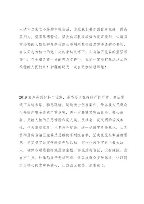 民族团结意识形态领域发声亮剑范文三篇.docx