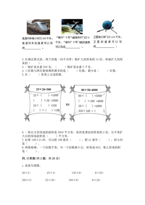 人教版四年级上册数学第四单元《三位数乘两位数》测试卷及答案【全国通用】.docx