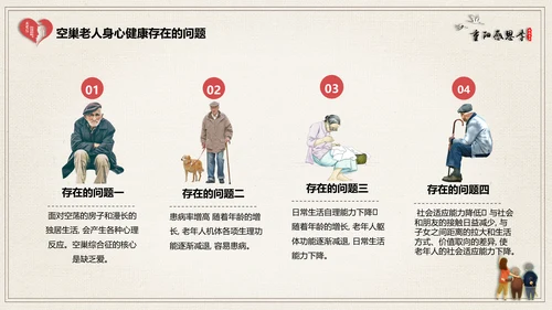 关爱空巢老人常回家看看通用PPT模板