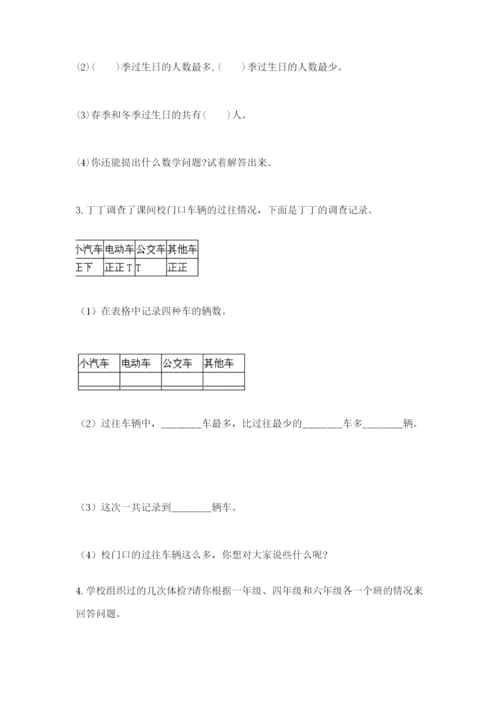 西师大版二年级下册数学第七单元-收集与整理-测试卷精品(全优).docx