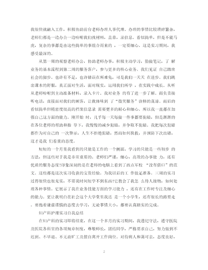 精编之实习自我总结优秀范文.docx