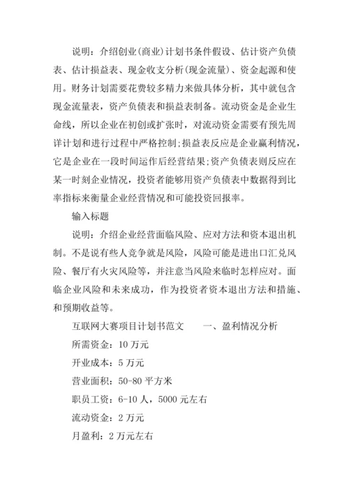 互联网大赛综合项目专题计划书.docx