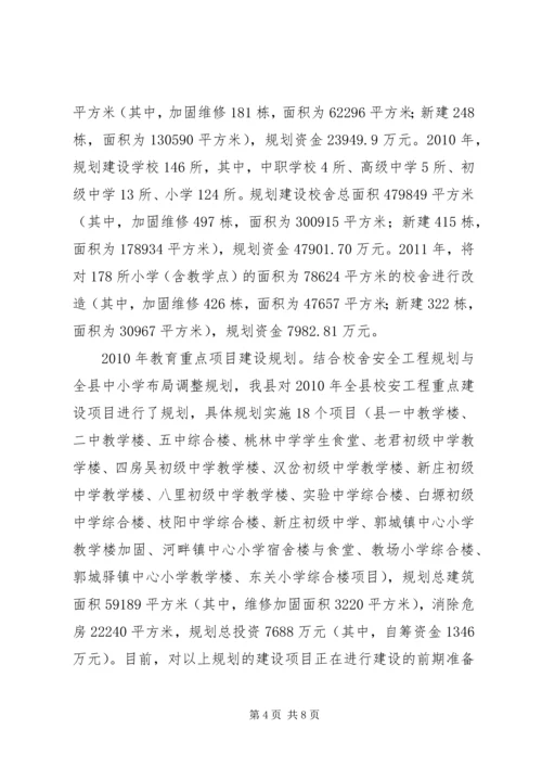 学校舍工程情况汇报材料 (2).docx