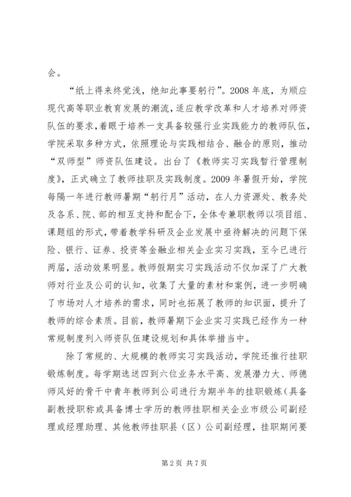 保险职院：创新校企合作提升教育质量 (3).docx