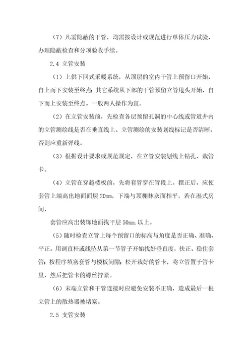 小议热水采暖系统的管路布置与安装工艺