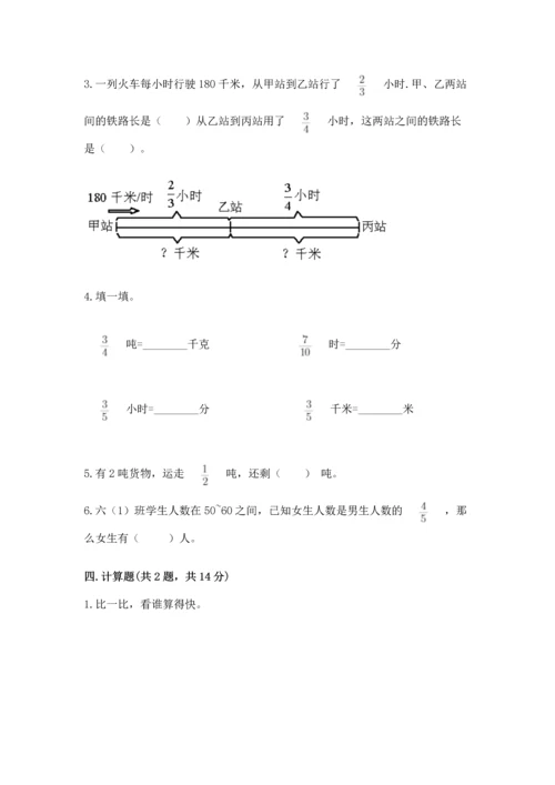 人教版六年级上册数学第一单元《分数乘法》测试卷可打印.docx