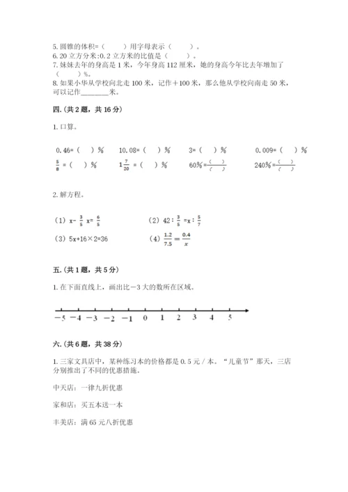 最新北师大版小升初数学模拟试卷精品【历年真题】.docx