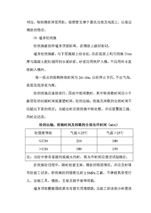 重力式挡墙施工方案