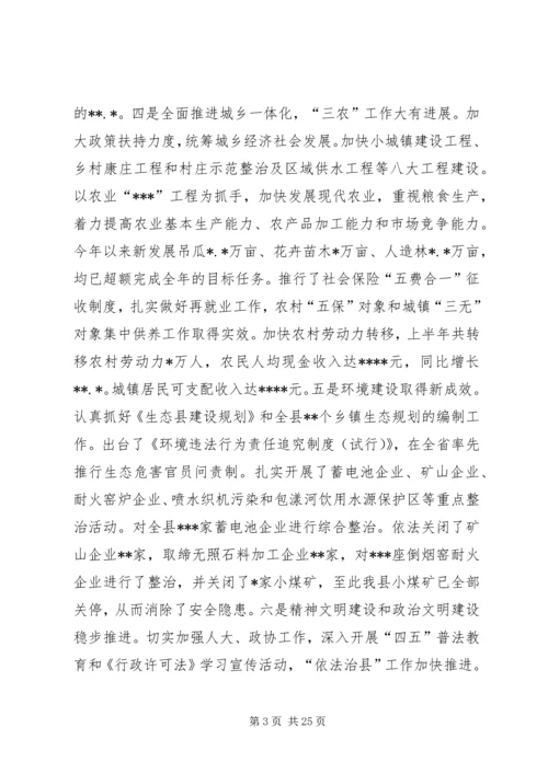 在县委十一届四次全体（扩大）会议上的报告 (2).docx