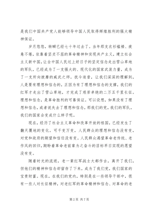 学习发扬长征精神的心得体会 (5).docx