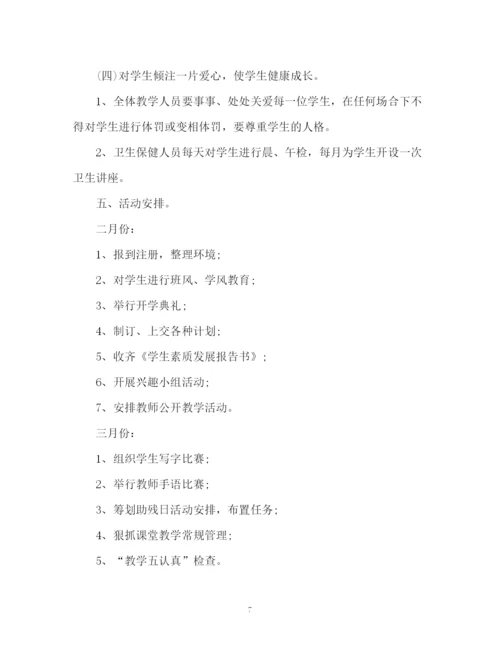 精编之聋哑学校工作计划书2.docx