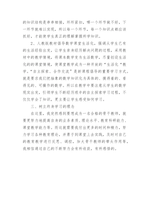 小学数学教师暑假培训总结_1.docx